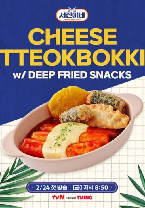 서진이네 식당