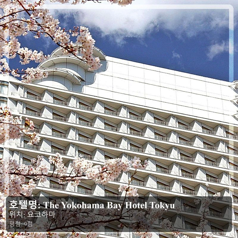 The Yokohama Bay Hotel Tokyu_6