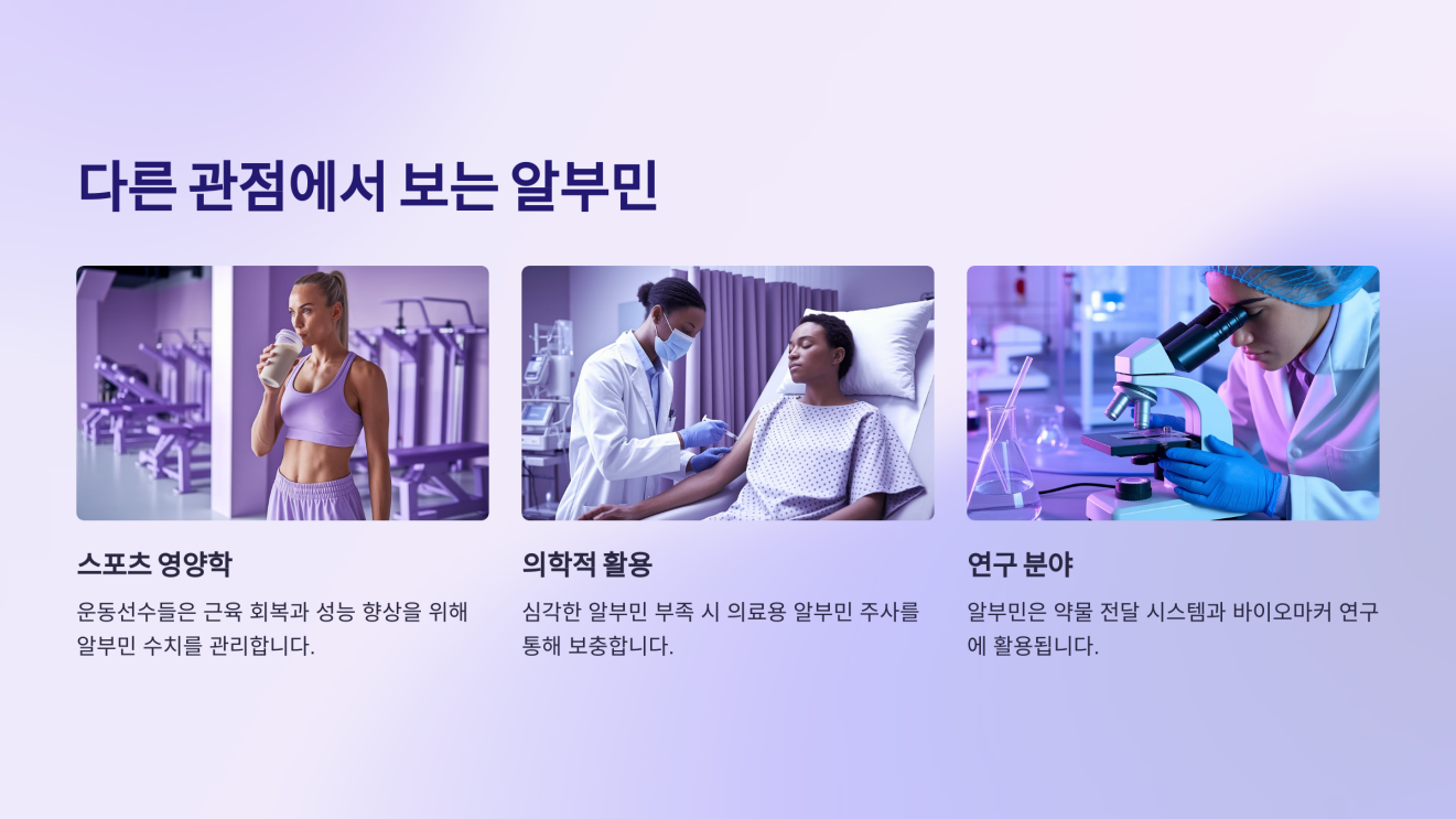 알부민 효능 9