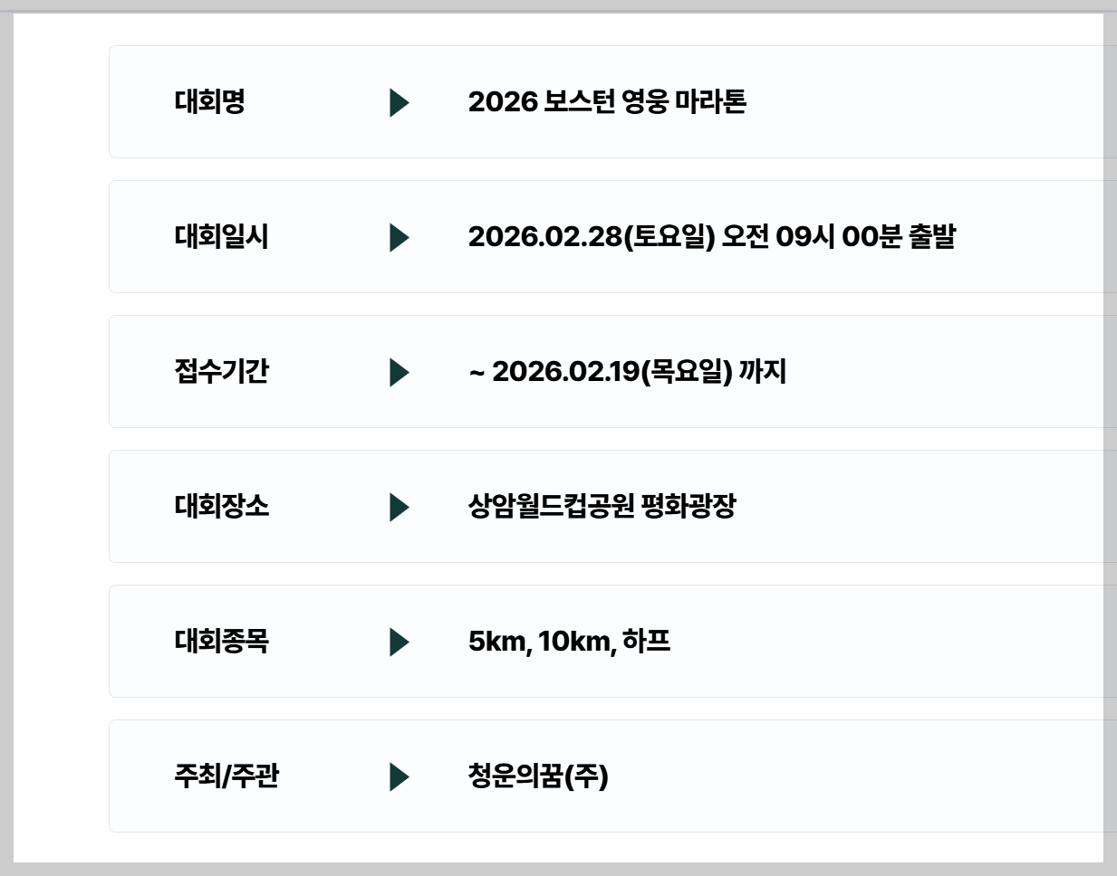 2026-보스턴영웅-마라톤-1