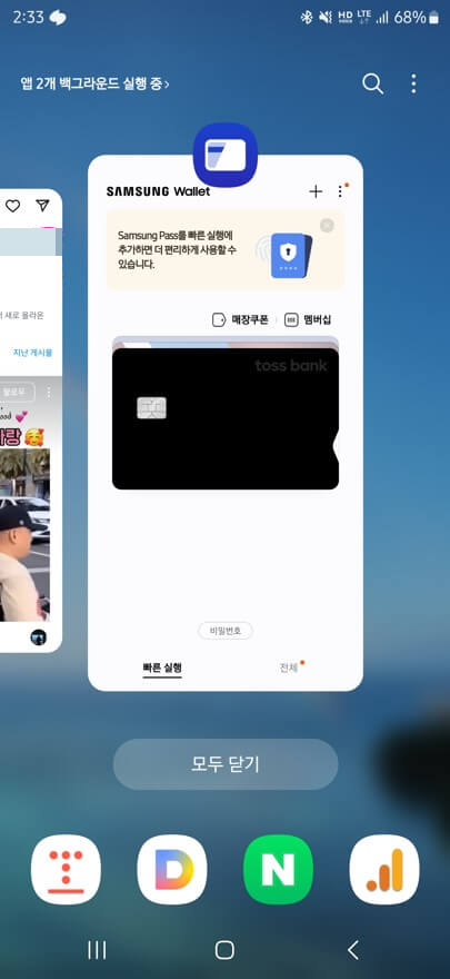 실행중인 앱 종료