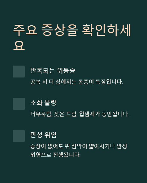 주요 증상을 확인하세요