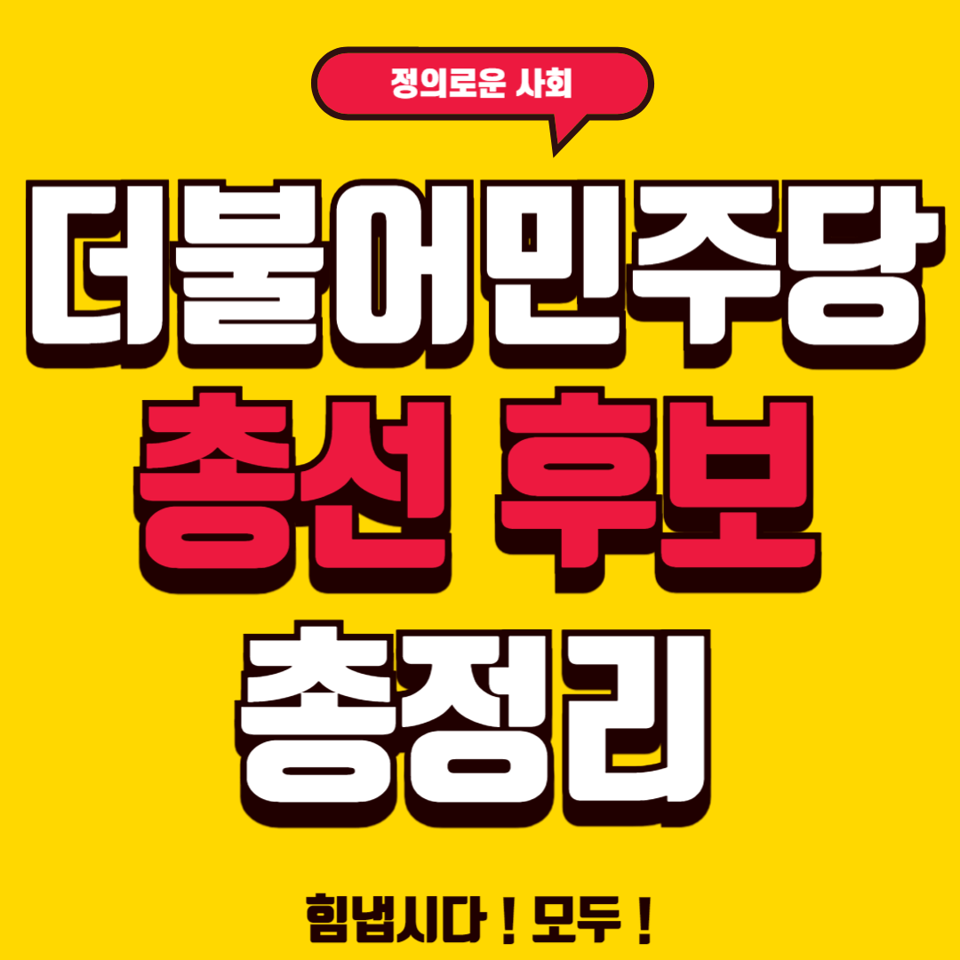 정치인 후보