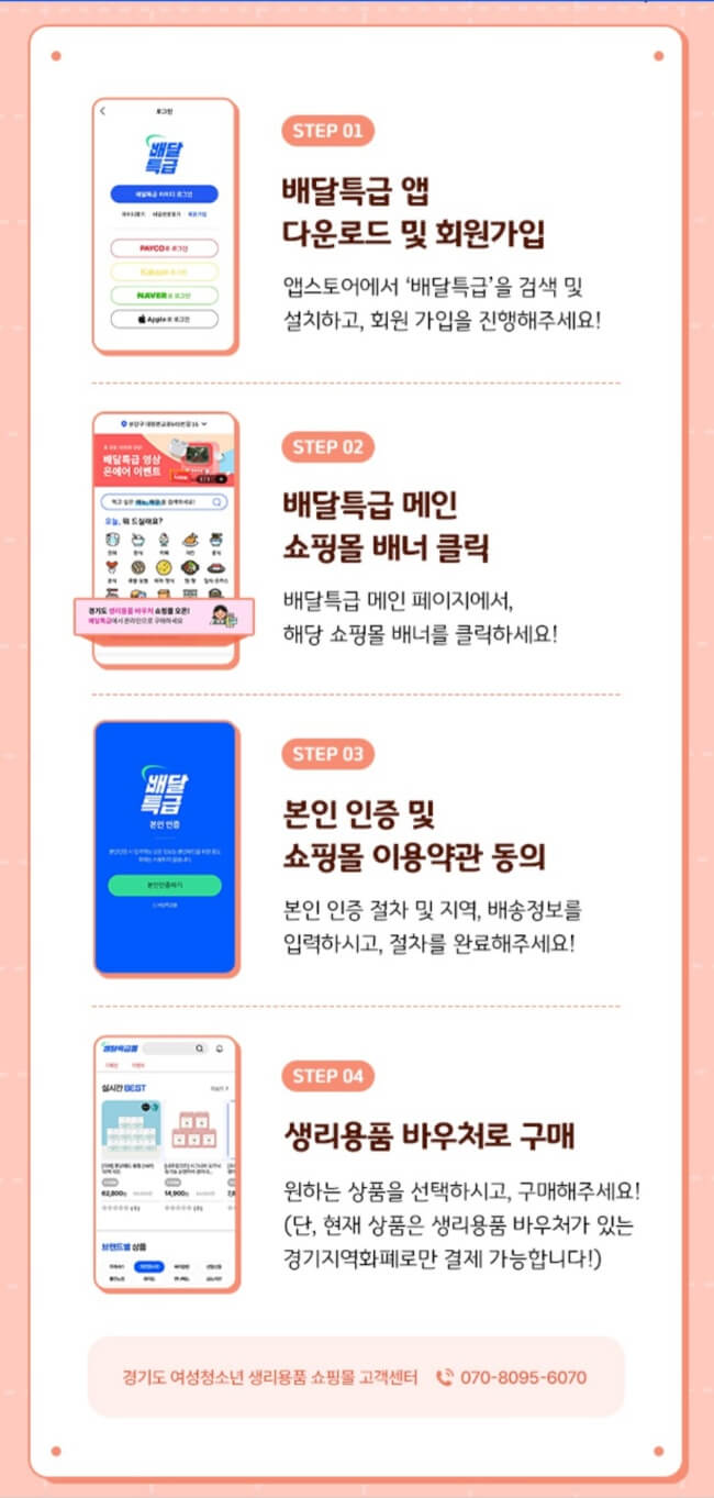 경기도 여성청소년 생리용품 쇼핑몰 오픈! 다이슨 경품이벤트(~6/30)