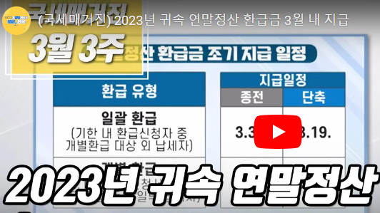 연말정산 환급금2