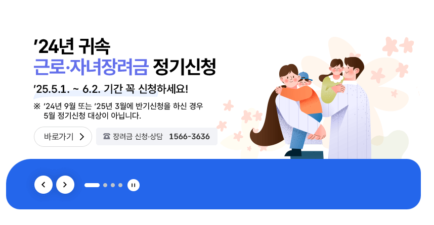 2025 근로장려금 신청