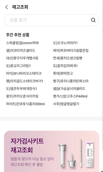 CU-재고조회