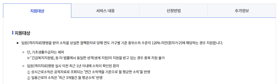 부양가족생활보호비 지원방법