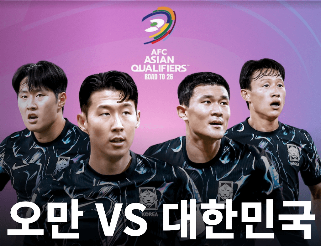 북중미 월드컵 3차 예선 한국 오만