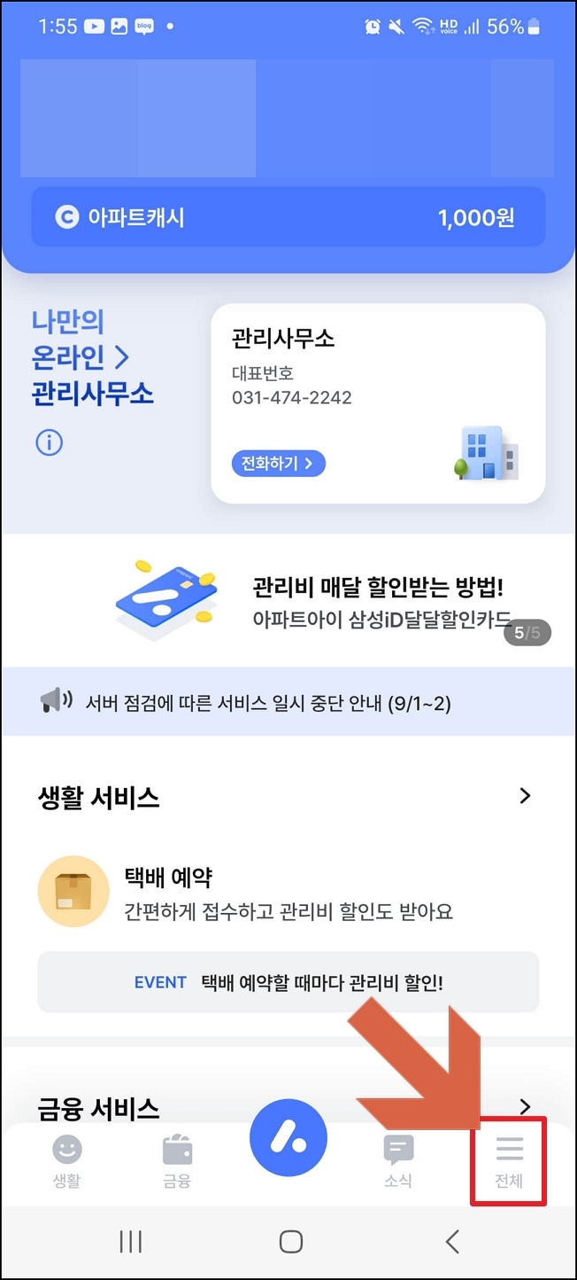 아파트아이