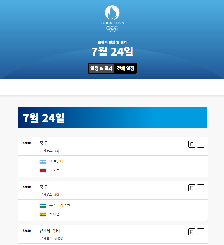 올림픽 일정