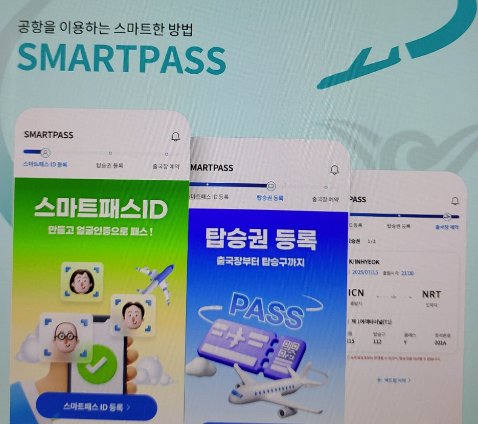 스마트패스
