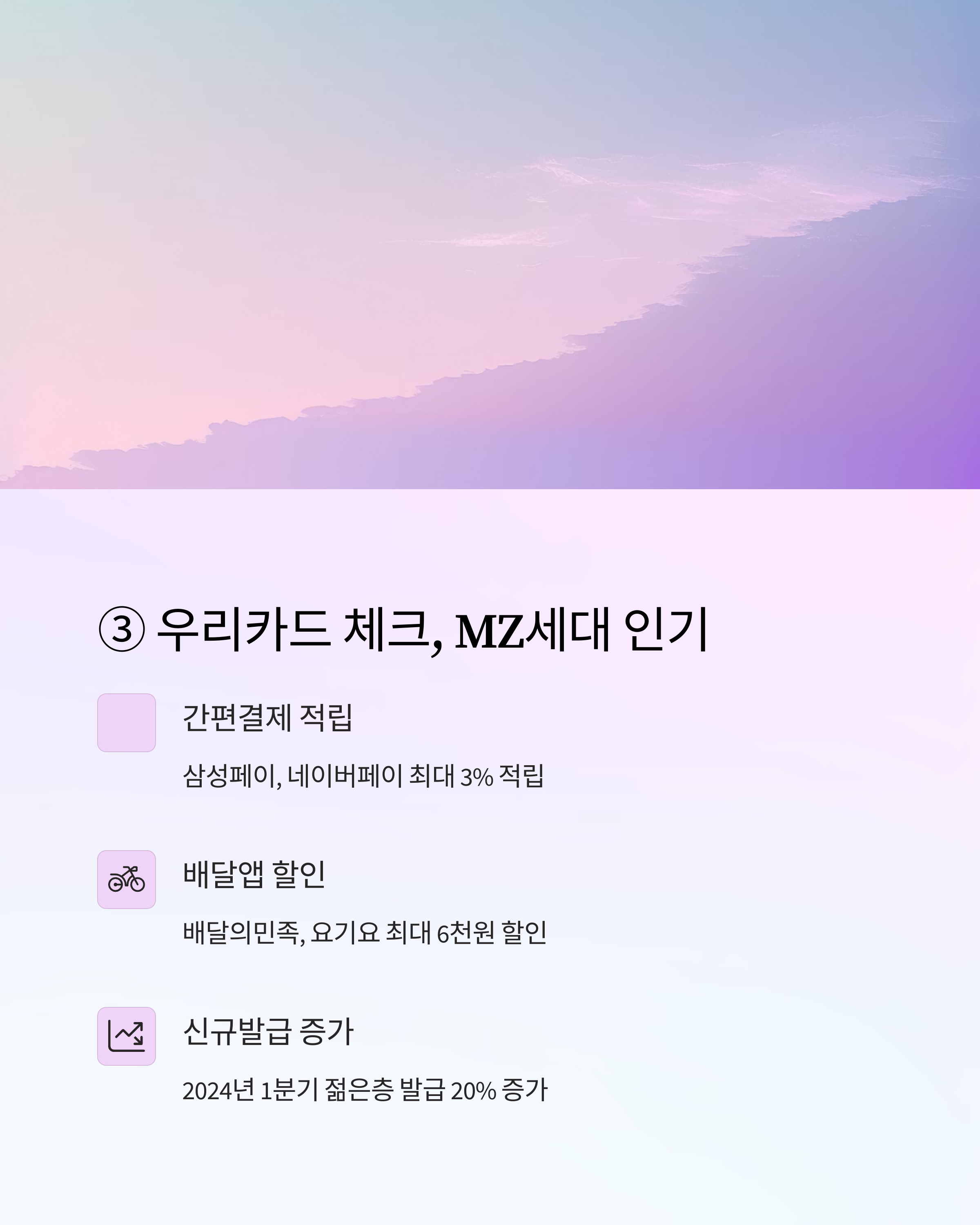 우리카드 체크카드 mz세대 인기
