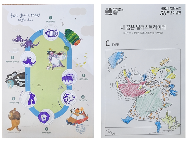볼로냐아동전시전 스탬프투어