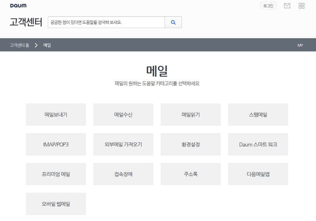 한메일 로그인 바로가기