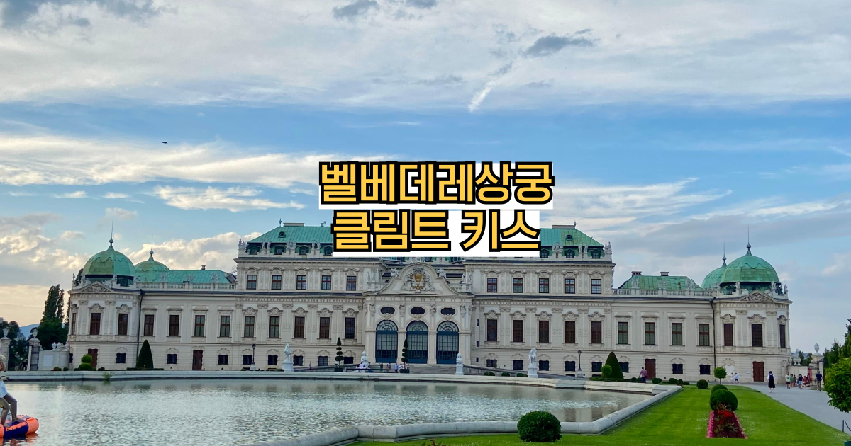 벨베데레상궁