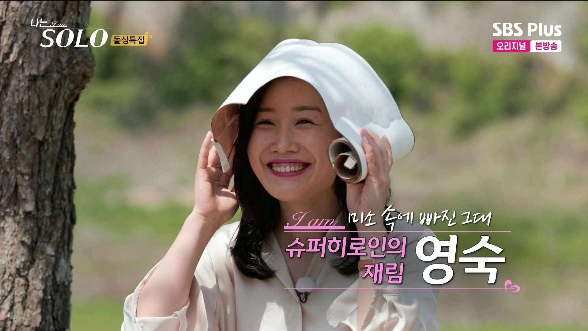 나는솔로 16기 영숙