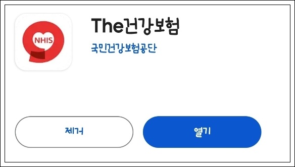 건강보험자격득실확인서 인터넷발급