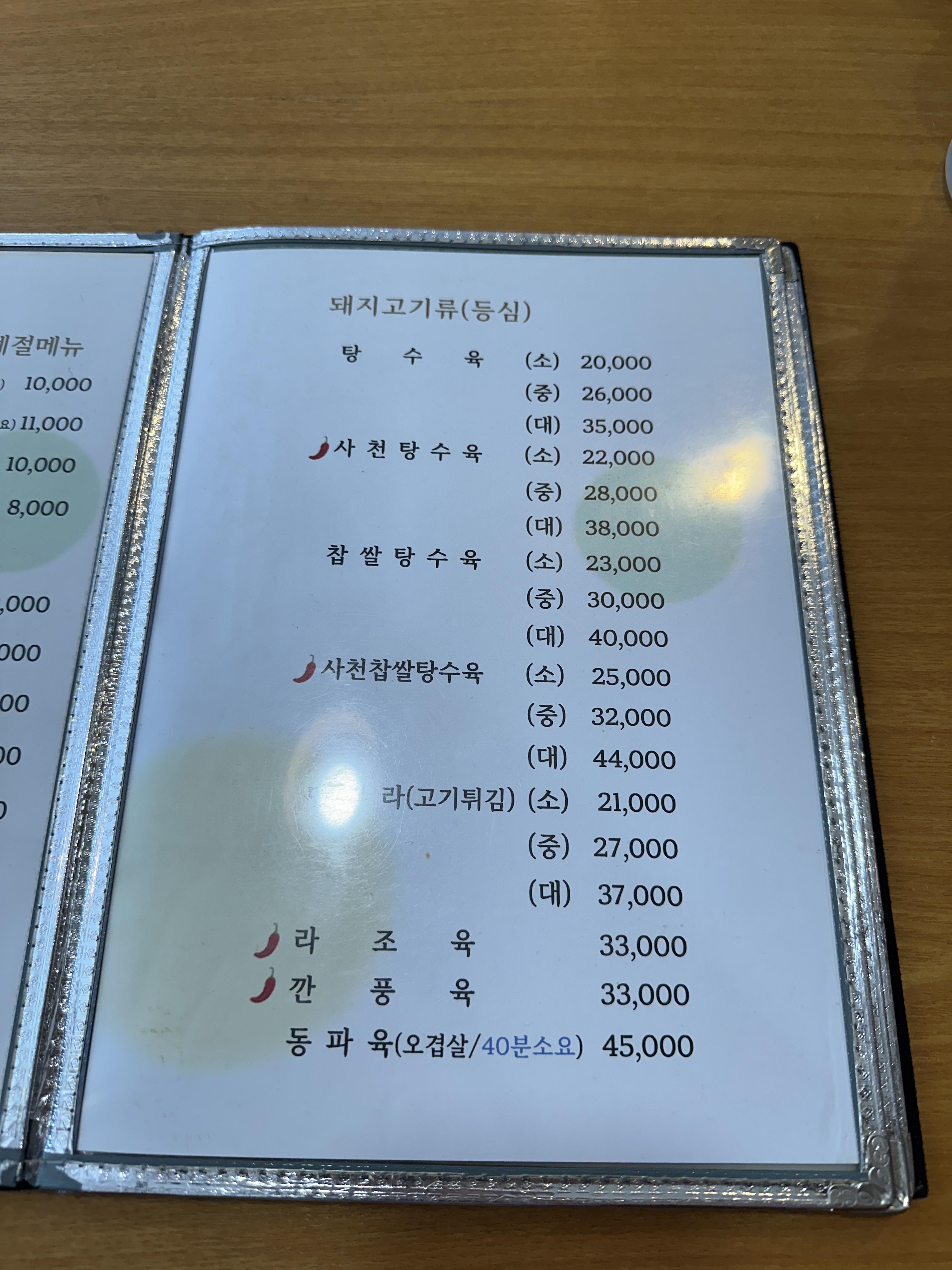 탕수육 메뉴판