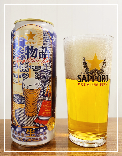 삿포로 겨울이야기 맥주
