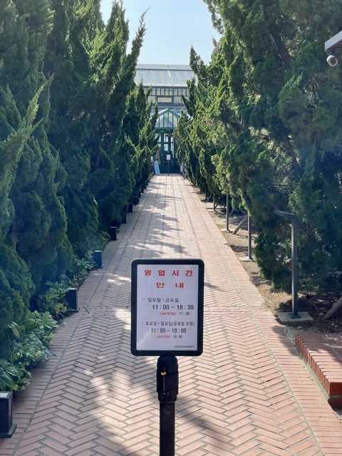 외도널서리-영업시간-안내
