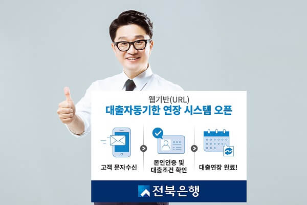 전북은행-탄력점포-영업시간
