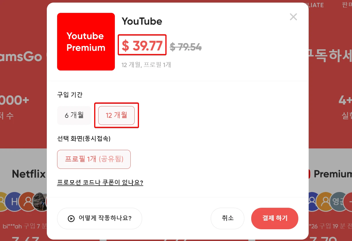 겜스고-유튜브-프리미엄-우회-가격