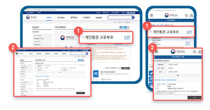 개인통관 고유부호 번호 조회방법1