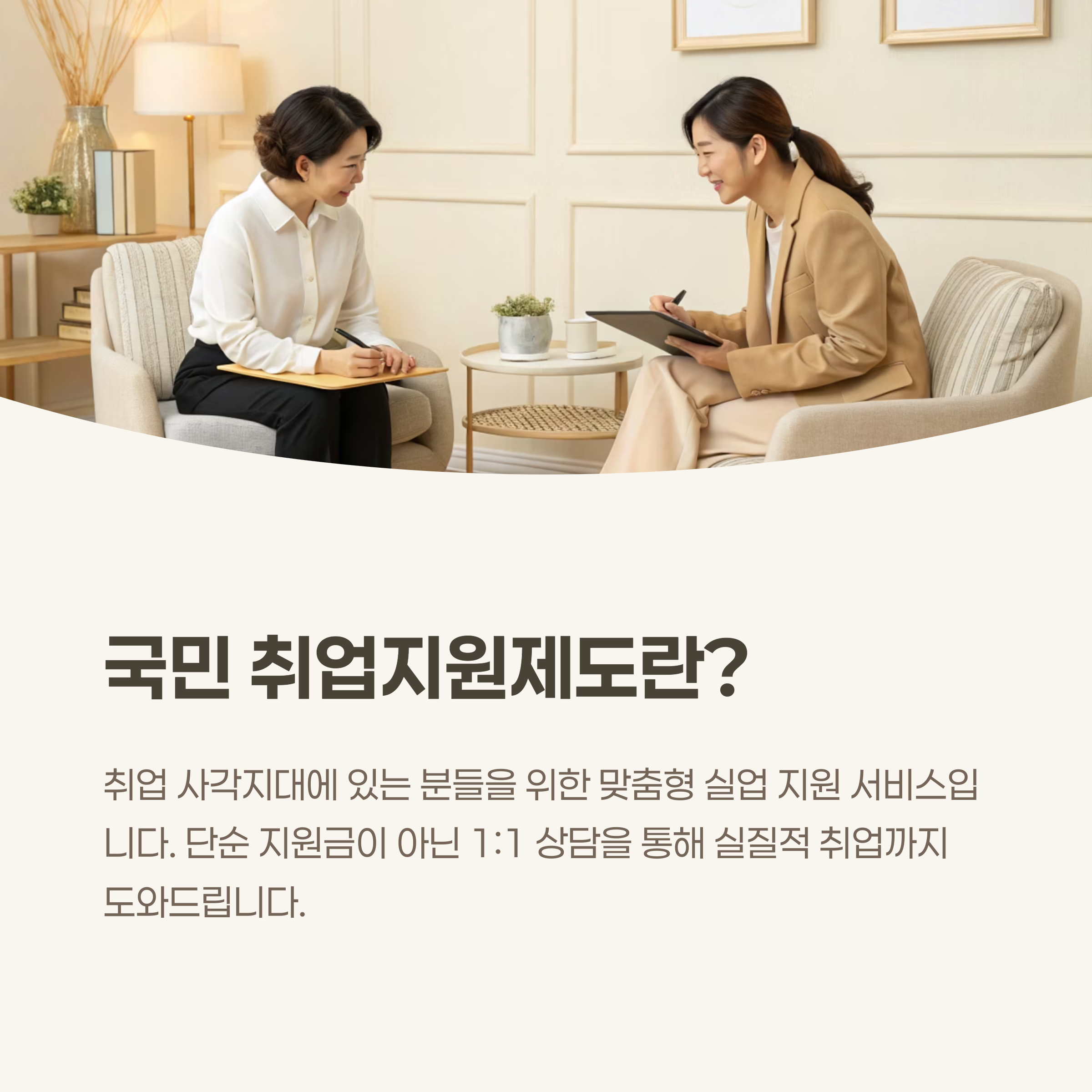 국민 취업지원제도의 정의 및 목적