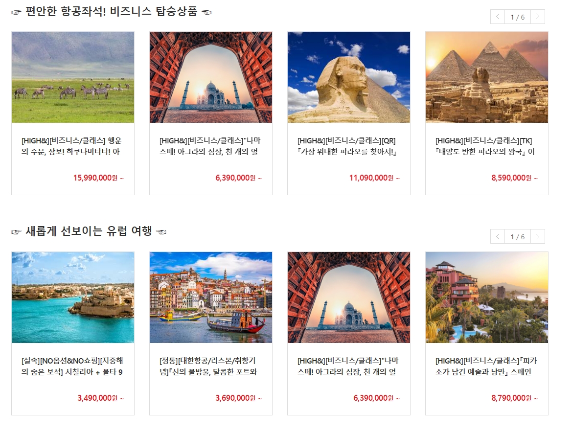 장거리 비행도 편안한 비즈니스 클래스 탑승 패키지