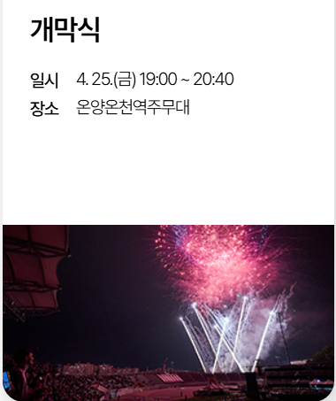 아산 이순신축제 개막식