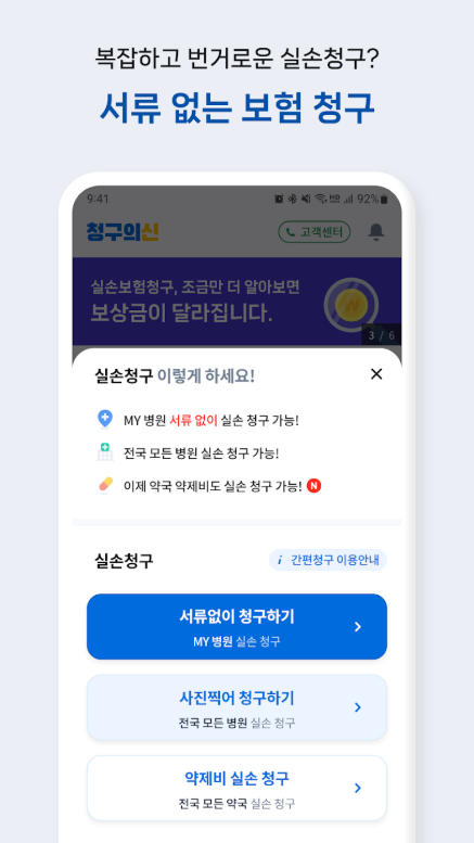 실손보험 청구 방법, 서류 없는 실손보험 간편 청구하기 앱
