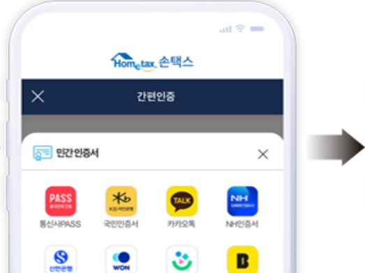 원클릭 환급 서비스