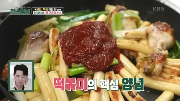 편스토랑-류수영-평생떡볶이-만능양념장-만들기
