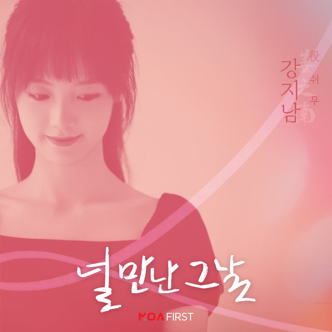 널 만난 그날