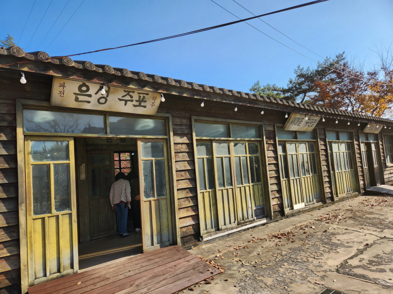 문경 에코월드