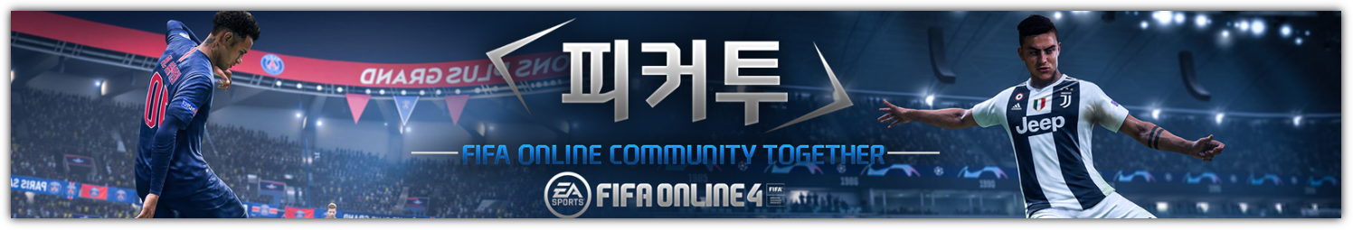 피파온라인-커뮤니티카페-배너-이미지