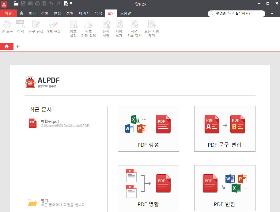 설치-완료-알PDF-프로그램-실행