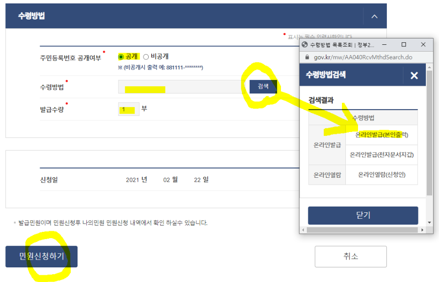 수령방법과 발급 수량 선택