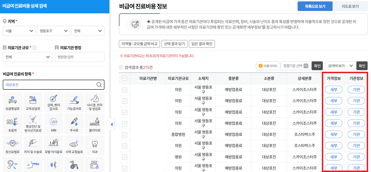 대상포진 예방접종 비용