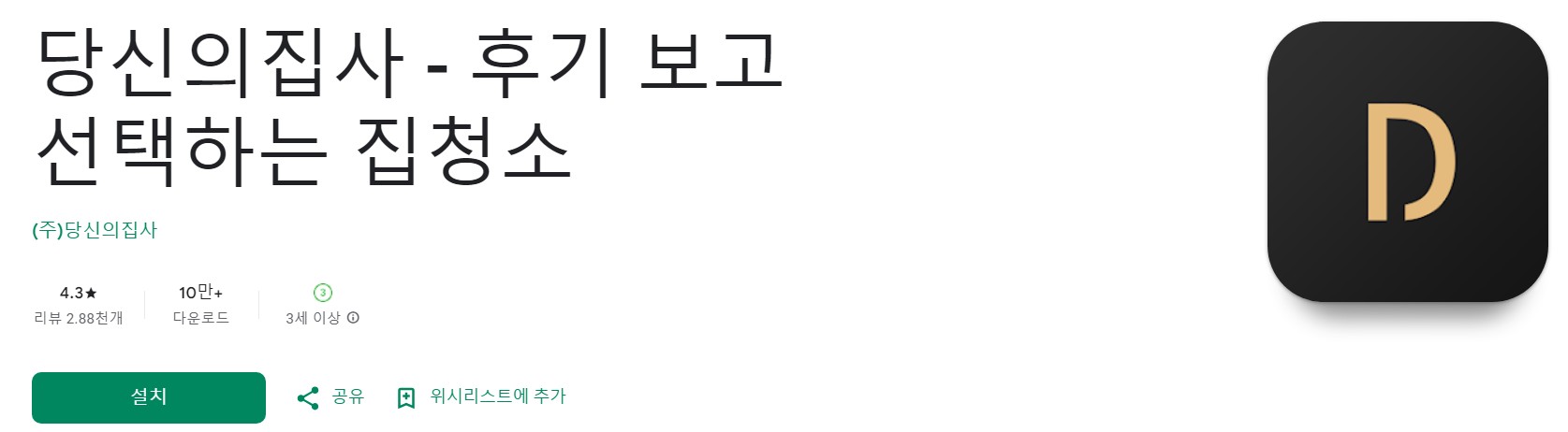 당신의집사 소개