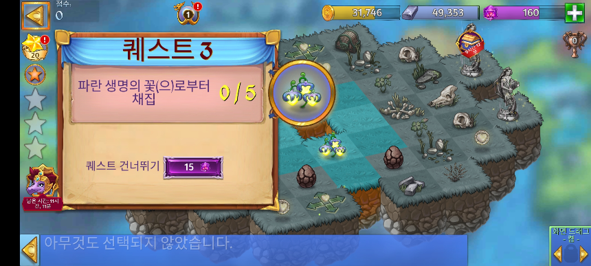 채석장 1 퀘스트 3