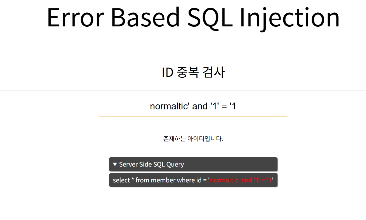 SQL Injection 성공