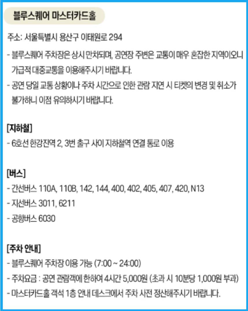 2024 규현 서울에서 만날 수 있는 콘서트 일정 