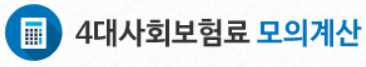보혐료 모의 계산기