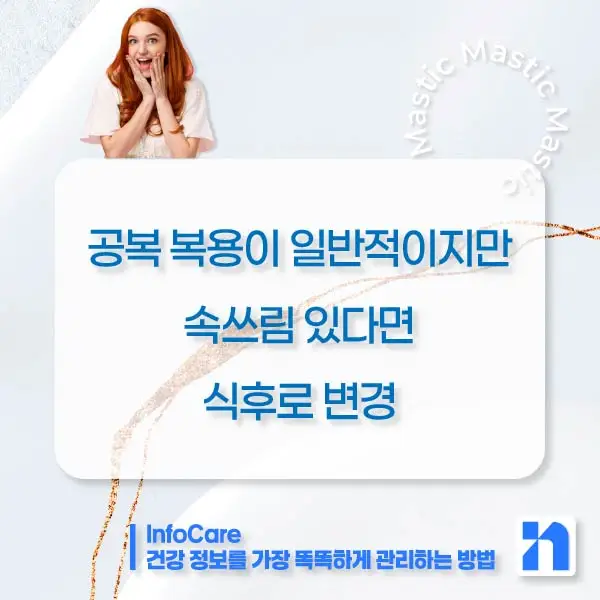 매스틱 매스틱검 복용법 부작용