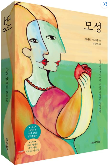 모성 - 미나토 가나에