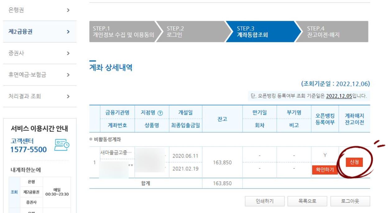 내 계좌 한눈에