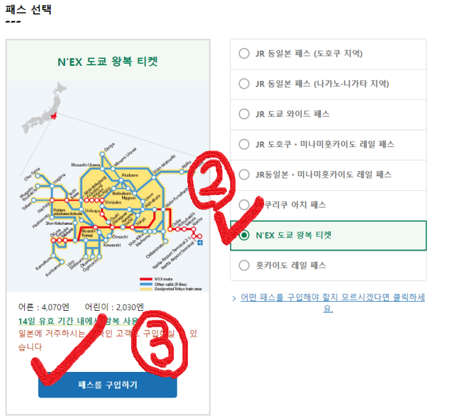 나리타 익스프레스