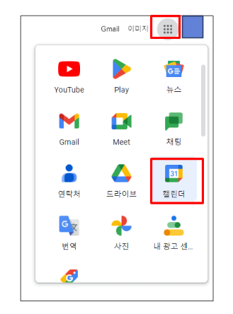 구글 캘린더 사용법